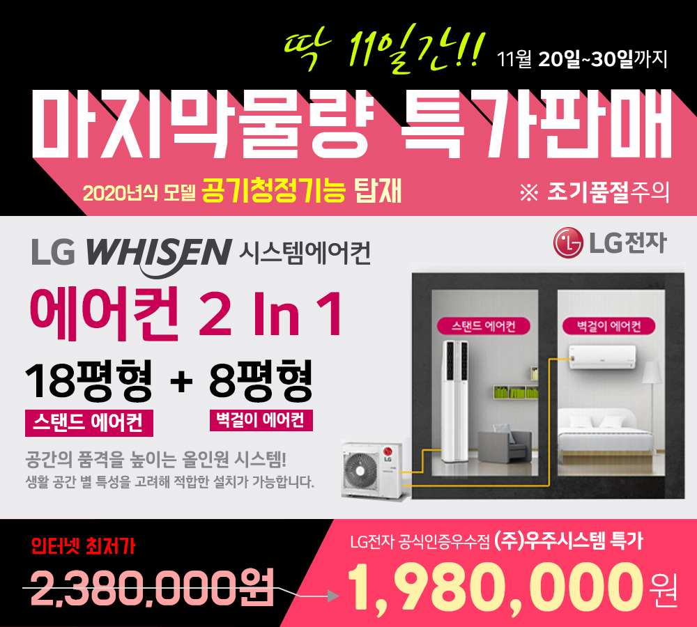 에어컨2in1 초특가판매